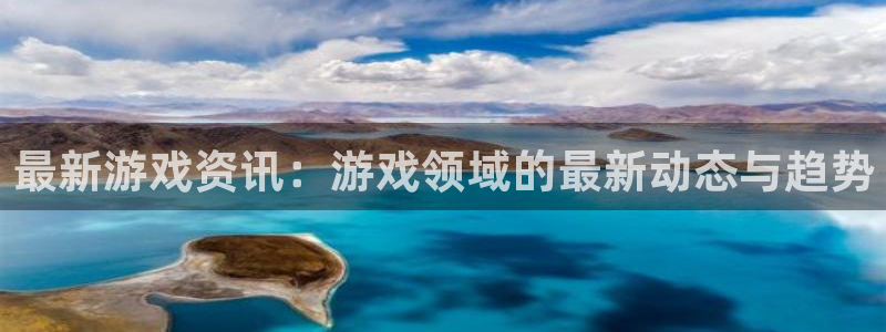 奇亿娱乐升级5994月：最新游戏资讯：游戏领域的最新动态与趋